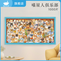 Cat Sky Puzzle 1000 Pieces of Cats Sky Puzzle for Adults Club Adults to unzip creative gift jigsaw toys