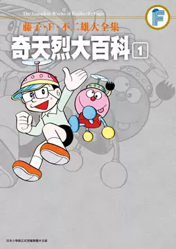 藤子不二雄大全集-藤子不二雄大全集促销价格、藤子不二雄大全集品牌- 淘宝