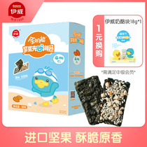 Yiwei nut sandwich seaweed crispy instant seaweed Baby children pregnant women treasure No added salt almond kernel flavor 30g