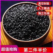 The second half price) authentic black rice vacuum packaging black rice grains black glutinous rice coarse grain rice ball porridge 500g * 2