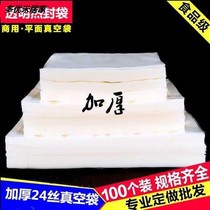 Thickened 24-silk vacuum food bag large commercial transparent vacuum bag cooked chicken and duck fresh-keeping bag suction compressed bag