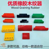 Hand handle wood grain full set of wood grain roller bark brush roller brush handheld scraper wall brush lacquer rubber