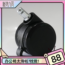 Baoyou Jinhao can use computer chair caster universal wheel swivel chair office chair wheel roller pulley mute wheel