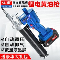 Yourun electric grease gun rechargeable 24v automatic digging machine special high-pressure grease lithium battery Inser