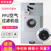 Industrial ffu air purifier laboratory food dust-free workshop laminar flow hood clean shed ffu high efficiency filter