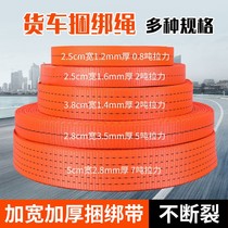Truck rope polyester belt strap thick wear-resistant truck high-strength brake high-strength sealing car rope pull rope strap