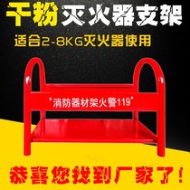 Fire extinguisher bracket 4KG2 only equipped with base half fixed frame 3 5 8KG fire fighting equipment 4kg fire rack