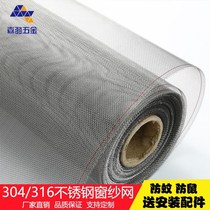 304 stainless steel chuang sha wang insect mosquito rodent encryption thickened sha chuang wang Velcro adhesive doors and windows screen