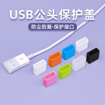 Suitable for u pan cover universal plug sleeve male head dust cap usb male plug end cap protection type cap Youpan