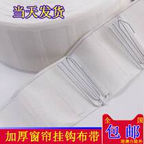 Cotton encryption of cotton cotton belt with white cloth band hook cloth all cotton curtain thickness accessories