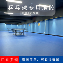 Table tennis floor glue indoor sports special anti-skid training pvc plastic floor glue mat badminton ground glue