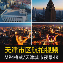 Tianjin video material aerial photography 4K urban area Haihe financial center Tianjin eye City Night View city publicity film