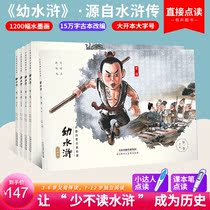Little master point reading pen Young water margin all 5 volumes of Water Margin for childrens version of the enlightenment young three Kingdoms point reading picture book Tadpole