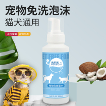 Pet Dry Cleaning Foam Puppies No Wash Dickening Decontamination Rabbit Dry Cleaning Powder Dog Body Wash Spray