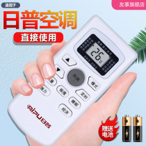 Suitable for RIPU daily Pu air conditioning remote control GYKQ-34 Konka cherry blossom shape button can be universal