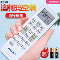 Original Quality AUCMA AUCMA Air Conditioning Remote Control KKCQ-1AM KKCQ-2AM KKCQ-2A