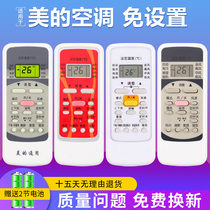 Applicable US air conditioner remote control universal R51 R51D C RN51K RN 51B 51A 51F BG