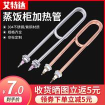 Steamer electric heat pipe steamer steaming cabinet heating tube 220V380V3KW4KW heating pipe Rod accessories