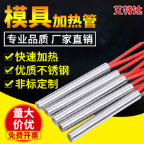 Aiteda electric heating tube single head heating tube 220V mold dry heating type heating tube 380V melt blown burqa hot stick