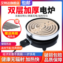 Electric furnace electric heating wire plate double layer thickening experiment with 2000 3000W universal stir-fried vegetables heating tea small electric stove