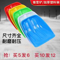 Plastic shovel tempered plastic shovel grain shovel grain shovel tea shovel plastic shovel snow shovel plastic shovel