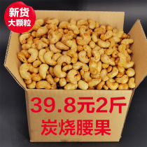 New goods charcoal fired salt baked cashew nuts 1000g nuts bulk weighing original Vietnamese cashew dried fruit snacks 5