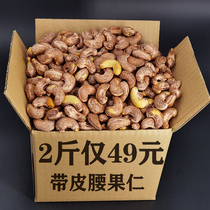 Large cashew kernels 1000g salt baked bulk raw charcoal purple skin nut snacks 5kg dried fruit Vietnam dry goods
