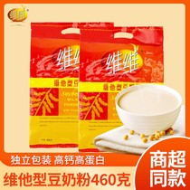 Soy milk powder 460g vitamin soy milk powder nutrition breakfast food instant brewing soy milk powder drink