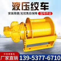 Hydraulic winch winch 3 tons 5 tons 16 tons small electric crane modified winch traction winch marine crane