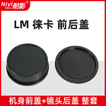 Shadow resistant front and rear cover for Leica LM body front cover lens rear cover for Leica m mount lens