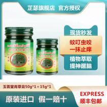  Thailand Reclining Buddha Green Grass cream official flagship store Anti-mosquito bite cooling oil Mosquito repellent anti-itching green grass cream two bottles