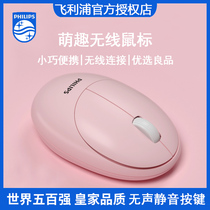 Philips wireless mouse Girl cute mute home office pink ins mini Laptop Mouse