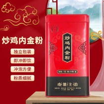 Landing a single reduction of 30) Yongkang Yuanzhen Tang fried chicken inner gold powder 3 grams * 30 bags of stomach digestion food