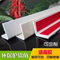 PVC wall corner strip wall corner decorative strip anti-collision strip right-angle line edge protection strip free punching
