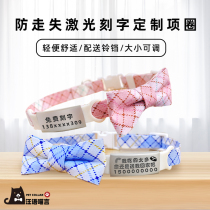 Small dog pet neck ring kitty pooch custom name designer laser lettering anti-loss cloth art soft neckline