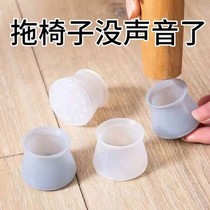 muted table and chair foot sleeve thickened abrasion-proof stool leg protective sleeve table legs stool foot non-slip silicone chair foot mat
