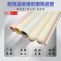 Ceramic tube wear-resistant insulation porcelain tube thermocouple protection tube high temperature resistant high aluminum tube tube furnace corundum tube 9599 porcelain