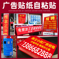 Advertising stickers Self-adhesive production label custom printing Outdoor small advertising custom-made advertising paper Sunscreen waterproof billboard Self-adhesive car stickers Non-adhesive poster wall stickers Adhesive text promotion