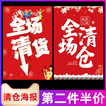 Season clothing store advertising promotion discount card clearance advertising poster End-of-season clearance special Full-time clearance poster sale processing sticker activity promotion advertising paper sale promotion poster