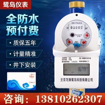 Intelligent prepaid water meter IC card credit card hydropower card Copper property water plant Rural underground waterproofing