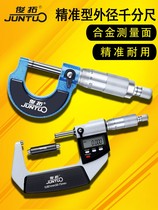 Juntuo outer diameter micrometer 0-25-50mm accuracy 0 001 spiral micrometer high precision digital display thickness gauge