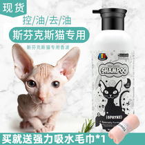 Hair-free cat special body lotion to oil control Oil Canada Sfinks kitty bathing supplies fragrant wave body lotion
