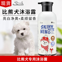 More than a bear dog special body wash Bath Dew Killing Mites Bacteriostatic Deodorant White Fur Dogs Pet Bathing Supplies Fragrant Wave Bath