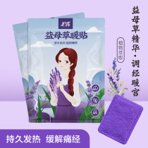 Wei Ya recommended) warm baby paste Big Aunt warm Palace paste female Palace cold dysmenorrhea conditioning spontaneous hot paste Wormwood hot Post
