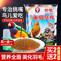 Miaoge thrush feed bird food feed Guizhou student source gold outfit upgrade Miaoge bird food fighting bird food pet bird food