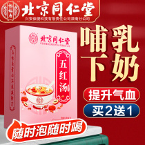 Beijing Tongrentang Wuhong Decoction Breaking the Wall of Raw Materials for Postpartum confinement during Lactation to Regulate Qi and Blood