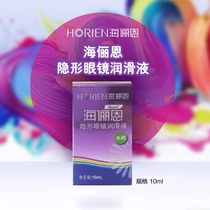 Hailien contact lenses eye lotion Invisible myopia glasses vial special lubrication eye drops Eye drops cleaning 10ml