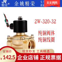 2W-320-32 solenoid valve DN32 fine boom manufacturer direct sales retail water valve gas valve