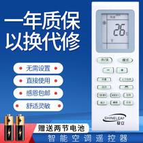 SHINELEAF Xia Li Xiabao SHARBO Dongbao Air Conditioning Remote Control KF-26GW C1-XL C9-11DB