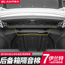 21 Seventh generation Elantra sound-proof cotton Hyundai Elantra modified silent trunk heat insulation cotton tail box accessories